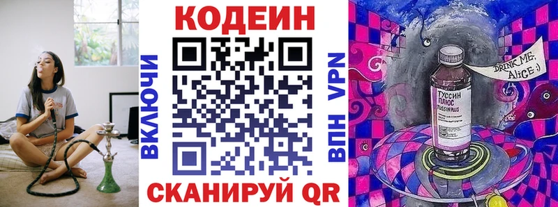 Кодеин Purple Drank  Морозовск 